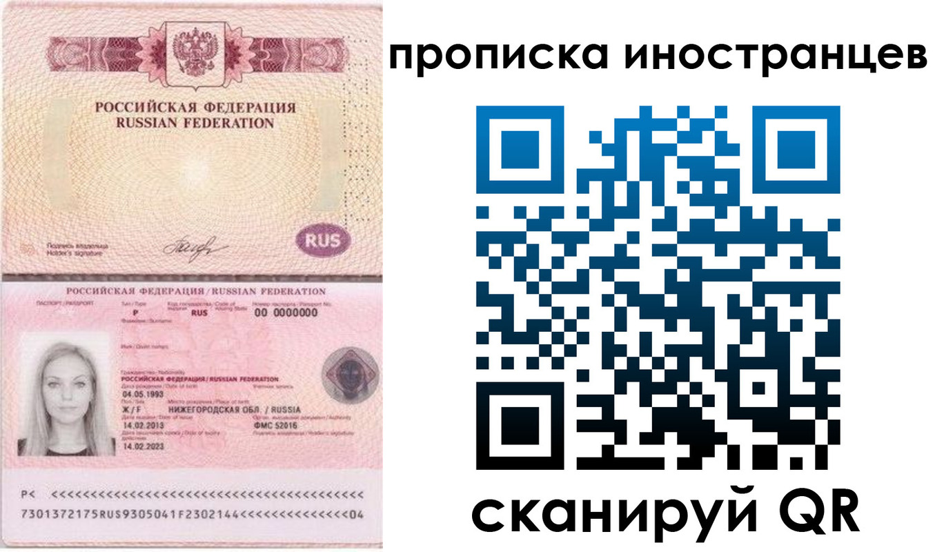 прописка поиск в Шахтах