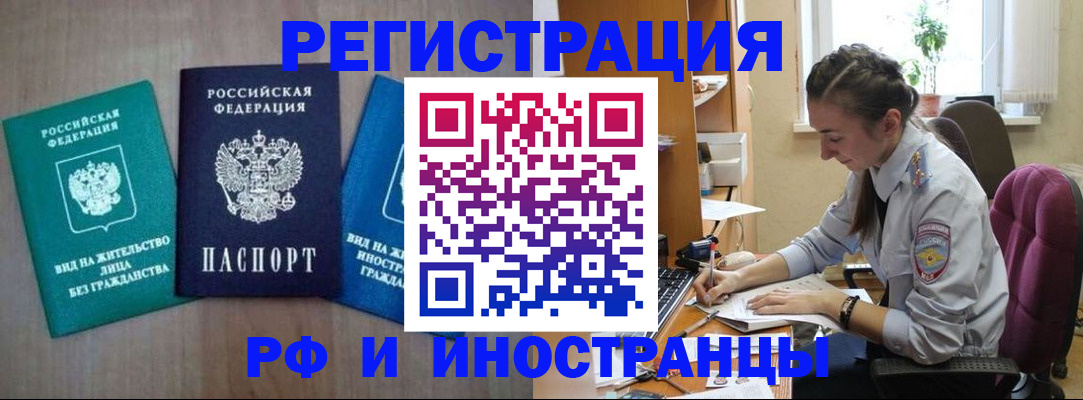 временная регистрация 2025 в Шахтах
