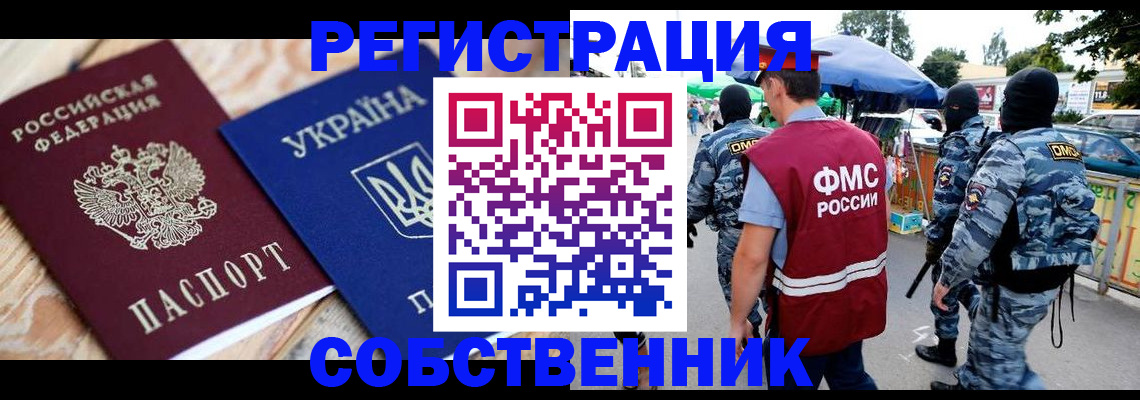 миграционный учет в Шахтах