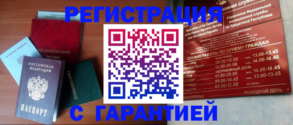 временная регистрация надежно в Шахтах