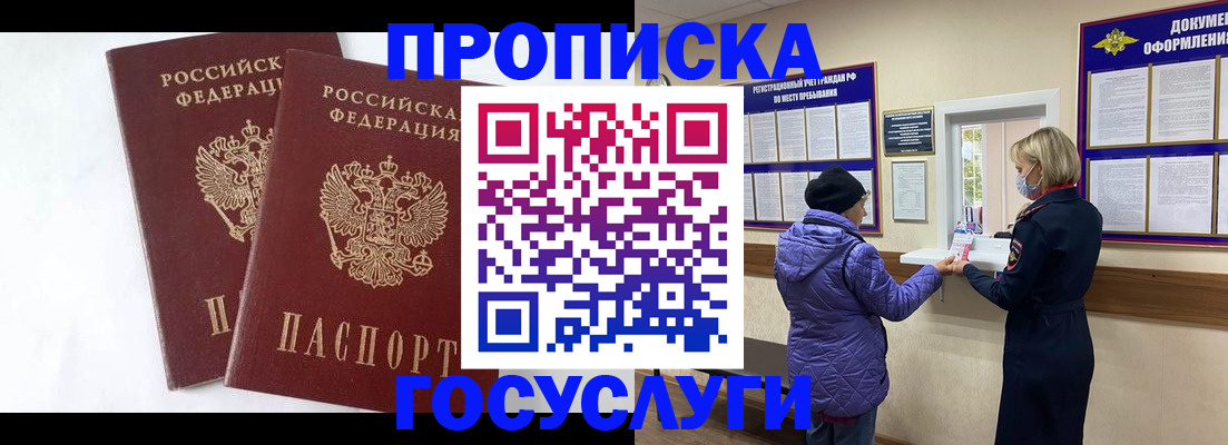 прописка законно в Шахтах