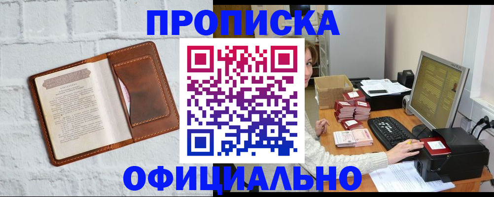 прописка для кредита в Шахтах