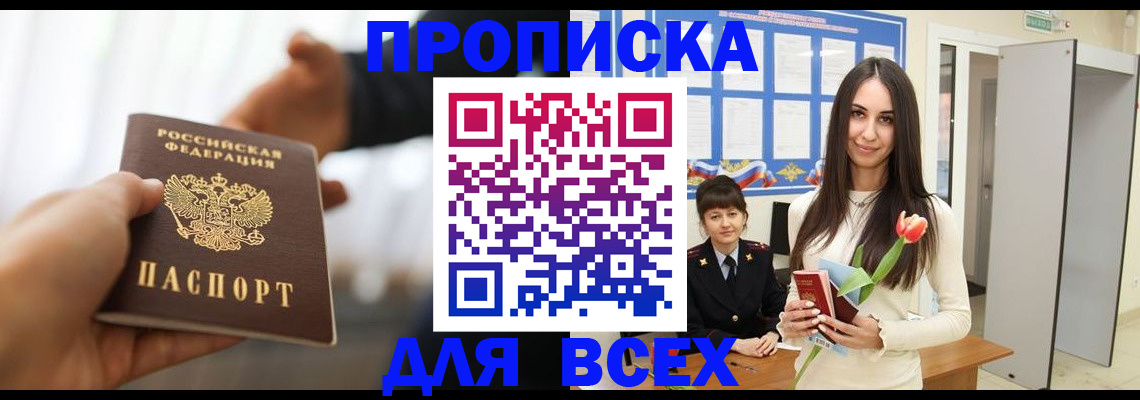 прописка от собственника в Шахтах