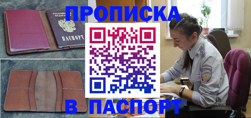 временная регистрация адрес в Шахтах