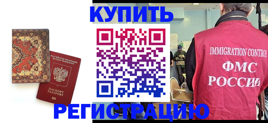 прописка для военкомата в Шахтах
