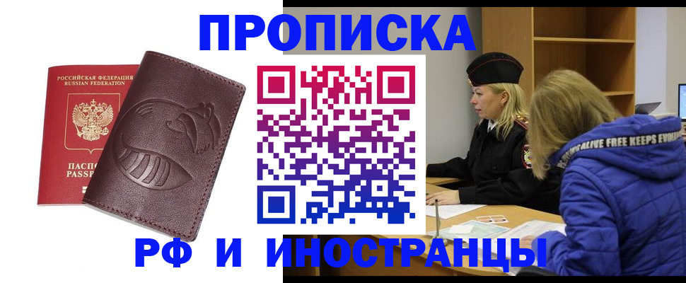временная регистрация адрес в Шахтах