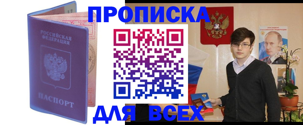 прописка для кредита в Шахтах
