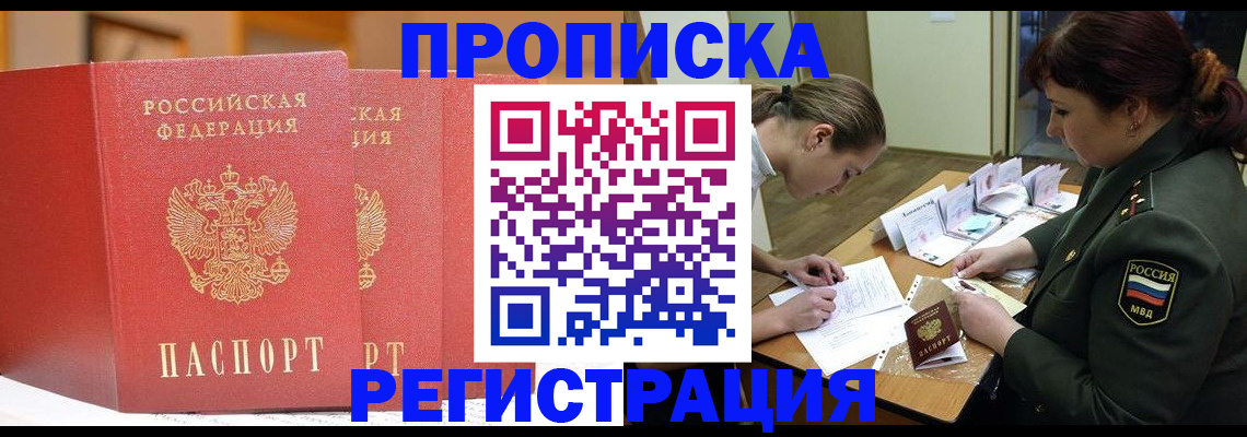 временная регистрация надежно в Шахтах