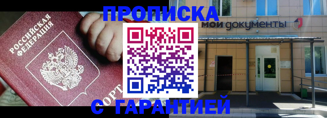 прописка паспорт в Шахтах