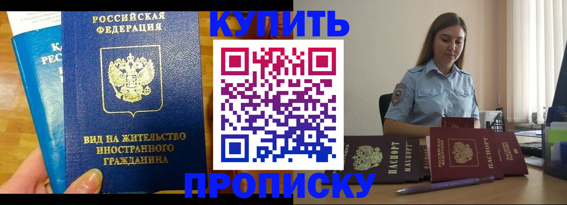 прописка гарантия в Шахтах