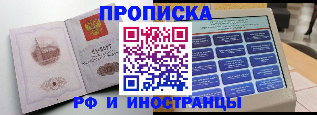 прописка поиск в Шахтах